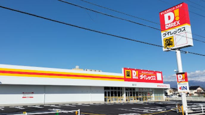 ショッピングセンター　ダイレックス 蓬沢店（ショッピングセンター）まで1492m