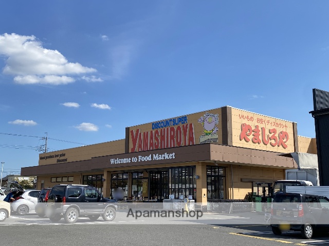 スーパー　やましろやあずま店（スーパー）まで530m