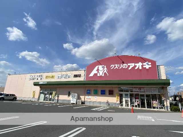 ドラックストア　クスリのアオキ田部井店（ドラッグストア）まで889m