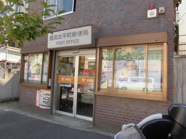 その他　墨田太平町郵便局（その他）まで701m