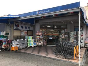 スーパー　スーパーかまだ（スーパー）まで1127m