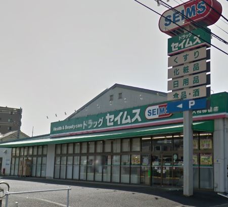 ドラックストア　ドラッグセイムス 大和柳橋店（ドラッグストア）まで1274m