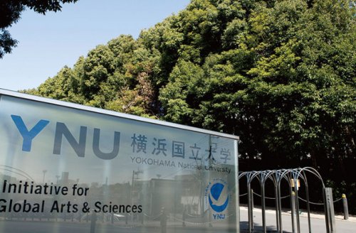 大学・短大　横浜国立大学（大学・短大）まで2155m