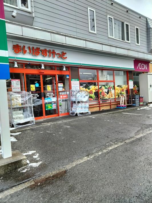 スーパー　まいばすけっと旭町3丁目店（スーパー）まで541m