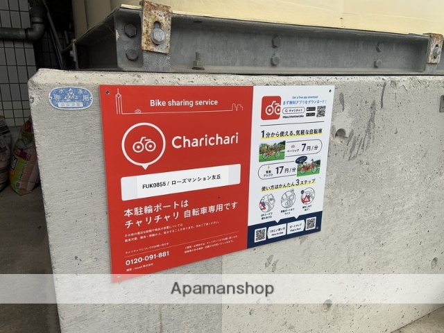 その他共有部分