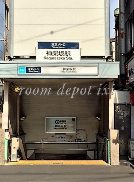 その他　神楽坂駅（その他）まで133m