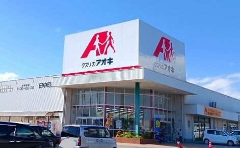 スーパー　クスリのアオキ 田中町店（スーパー）まで750m
