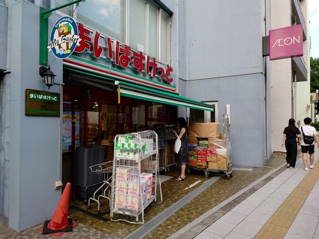 スーパー　まいばすけっと初台駅西店（スーパー）まで674m