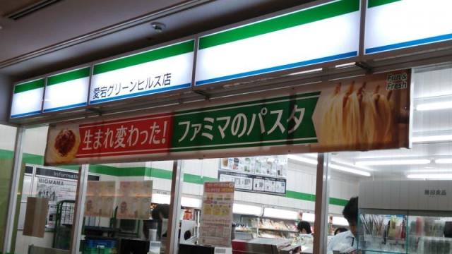 コンビニ　ファミリーマート愛宕グリーンヒルズ店（コンビニ）まで272m