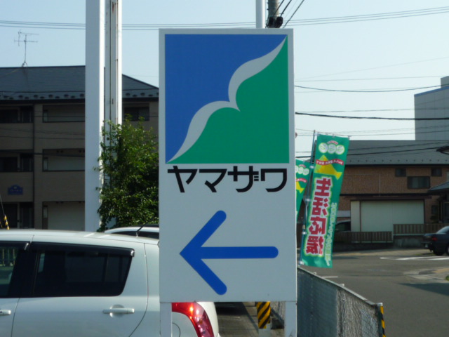 スーパー　ヤマザワ荒井店（スーパー）まで746m