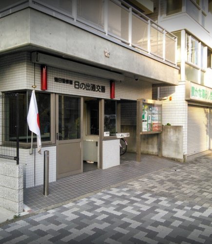 警察署・交番　蒲田警察署 日の出交番（警察署・交番）まで446m