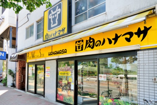 スーパー　肉のハナマサ西新宿店（スーパー）まで372m
