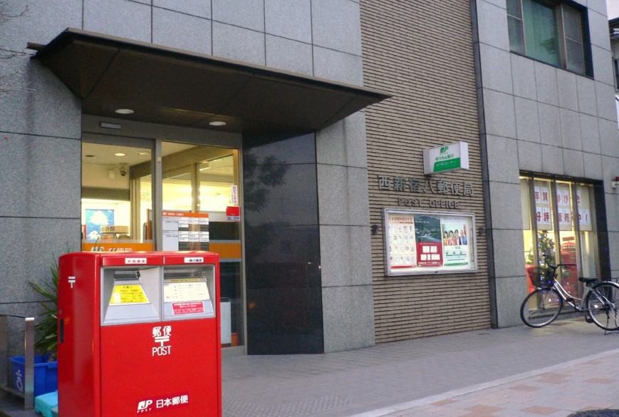 郵便局　西新宿八郵便局（郵便局）まで293m