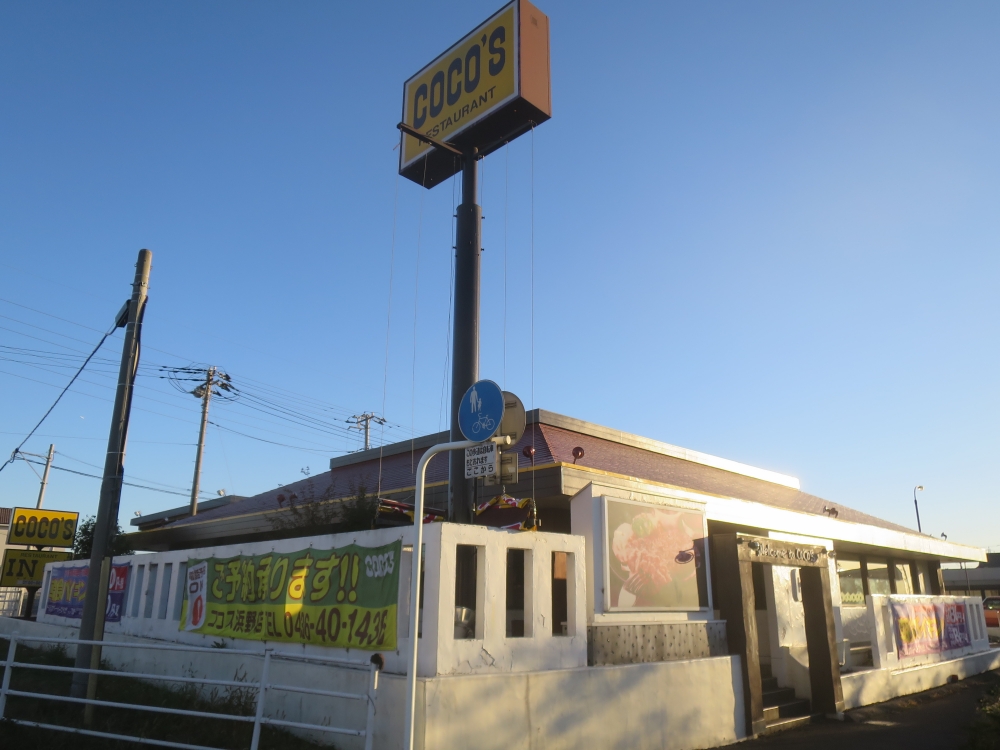 飲食店　ココス 浜野店（飲食店）まで656m