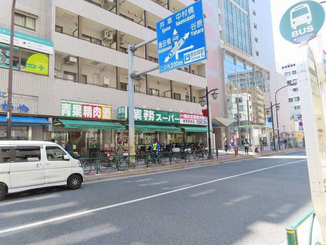 スーパー　業務スーパー練馬駅前店（スーパー）まで1377m