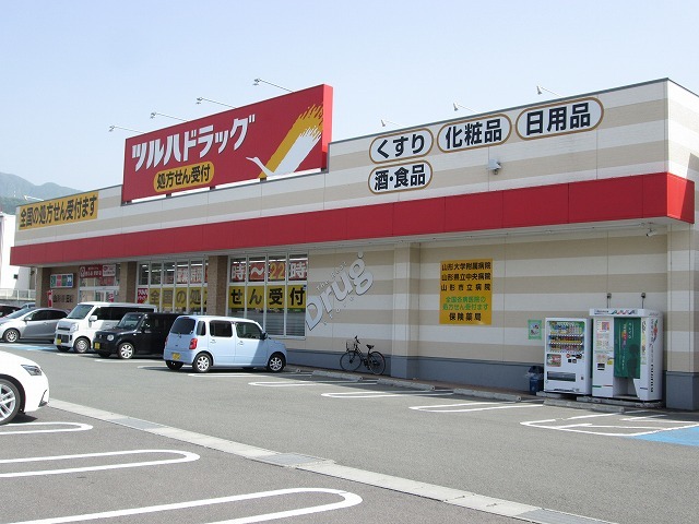 ドラックストア　ツルハドラッグ山形桜田店（ドラッグストア）まで185m