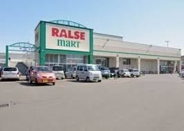 スーパー　ラルズマート新ほくと店（スーパー）まで1247m