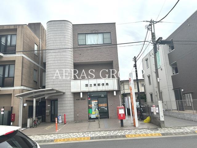 郵便局　国立東郵便局（郵便局）まで434m