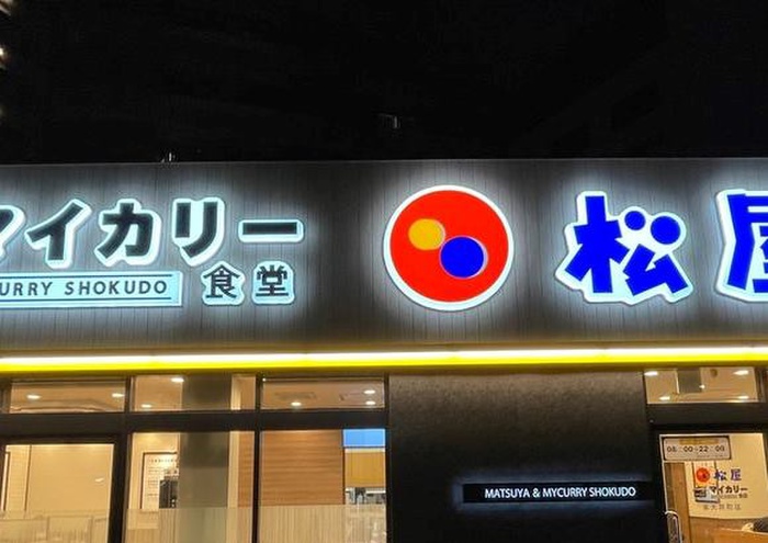 飲食店　松屋マイカリー食堂東大井町店（飲食店）まで28m