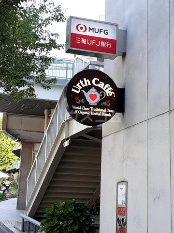 飲食店　アースカフェ星ケ丘テラス店（UrtheCaffe)（飲食店）まで1104m