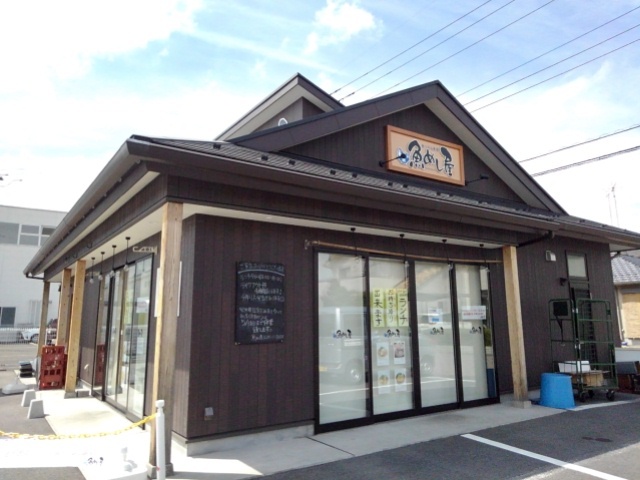 飲食店　魚めし屋（飲食店）まで300m