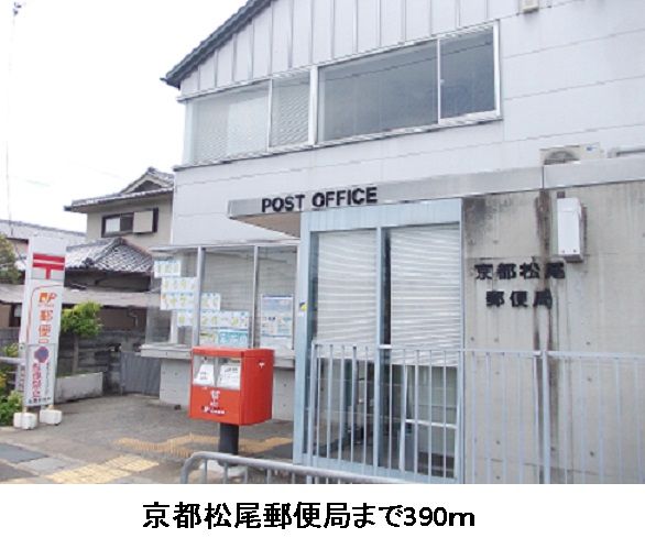 郵便局　京都松尾郵便局（郵便局）まで390m