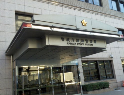 警察署・交番　警視庁蒲田警察署（警察署・交番）まで921m