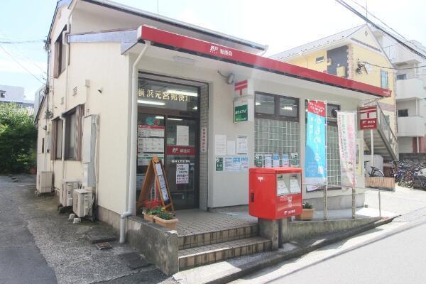 郵便局　横浜元宮郵便局（郵便局）まで196m