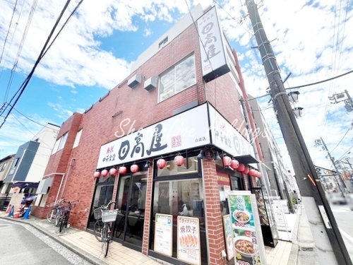 飲食店　日高屋　白楽店（飲食店）まで74m