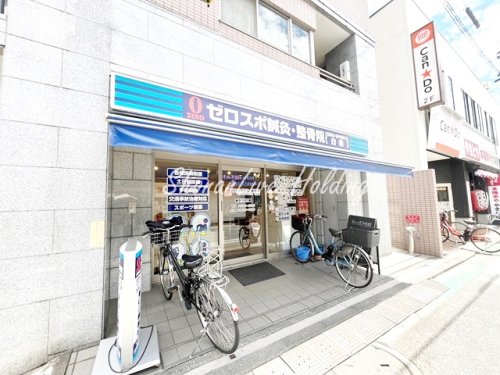 病院　ゼロスポ鍼灸・整骨院　白楽（病院）まで77m