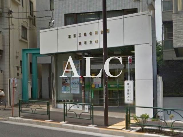 その他　東京三協信用金庫 鷺宮支店（その他）まで276m