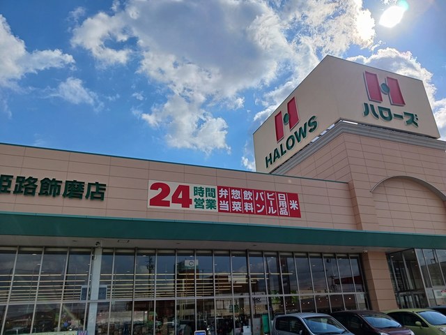 その他　ハローズまで530m