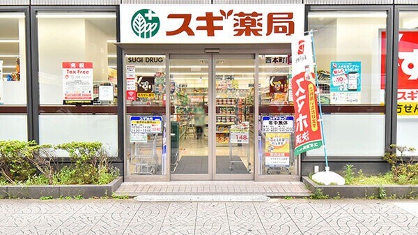 ドラックストア　スギドラッグ西本町店（ドラッグストア）まで903m
