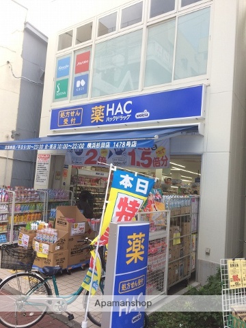 ドラックストア　ハックドラッグ杉田商店街店（ドラッグストア）まで778m