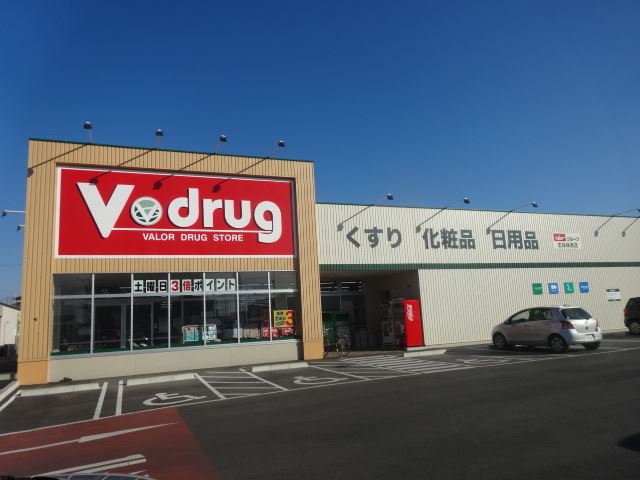 その他　Ｖドラッグ（その他）まで400m