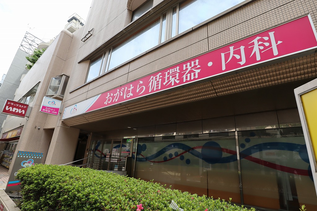 病院　おがはら循環器内科（病院）まで30m