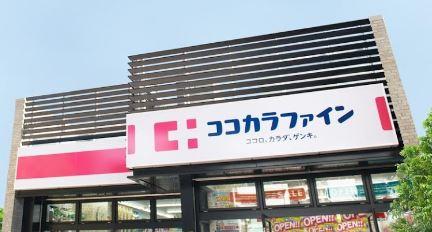ドラックストア　ココカラファイン目黒店（ドラッグストア）まで803m