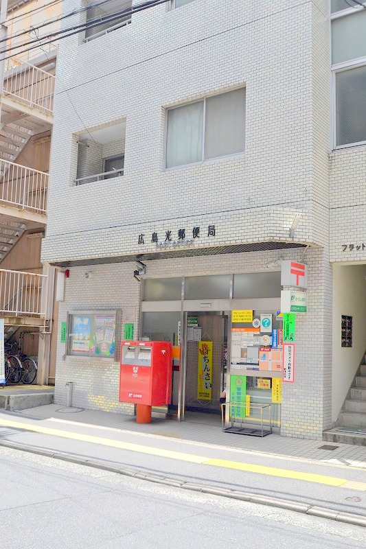 郵便局　広島光郵便局（郵便局）まで231m