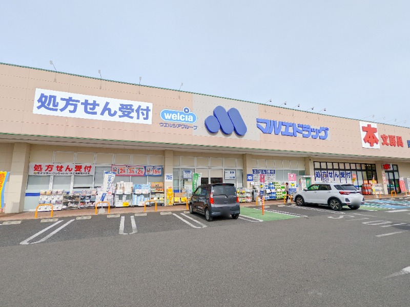 ドラックストア　マルエドラッグ駒形店（ドラッグストア）まで3114m