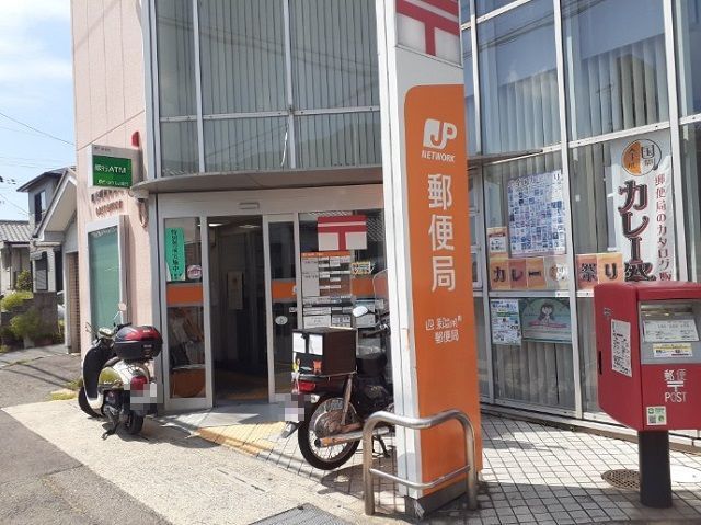 郵便局　四條畷南野郵便局様（郵便局）まで800m