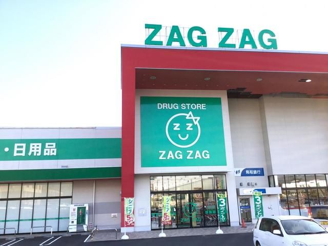 ドラックストア　ザグザグ　河辺店さん（ドラッグストア）まで750m