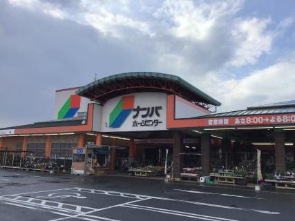 ホームセンター　ナンバホームセンター河辺店さん（ホームセンター）まで1000m