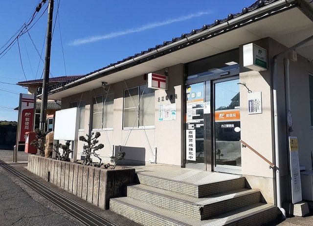 郵便局　古江郵便局（郵便局）まで1700m