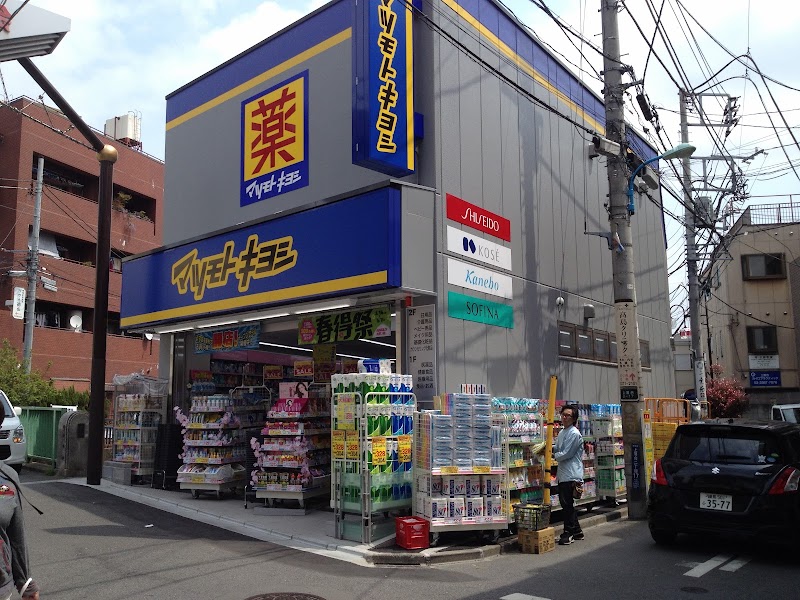 ドラックストア　薬マツモトキヨシ 中井駅前店（ドラッグストア）まで594m