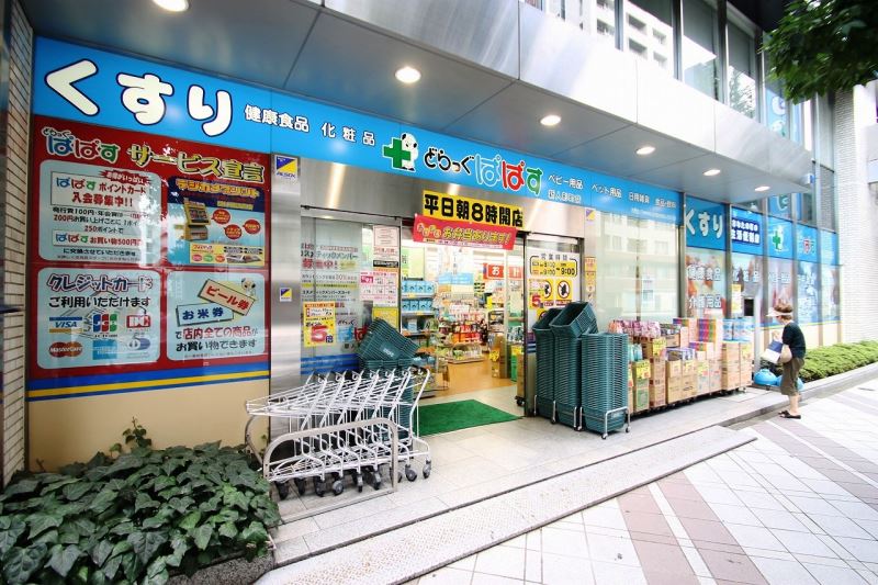 ドラックストア　どらっぐぱぱす新人形町店（ドラッグストア）まで49m