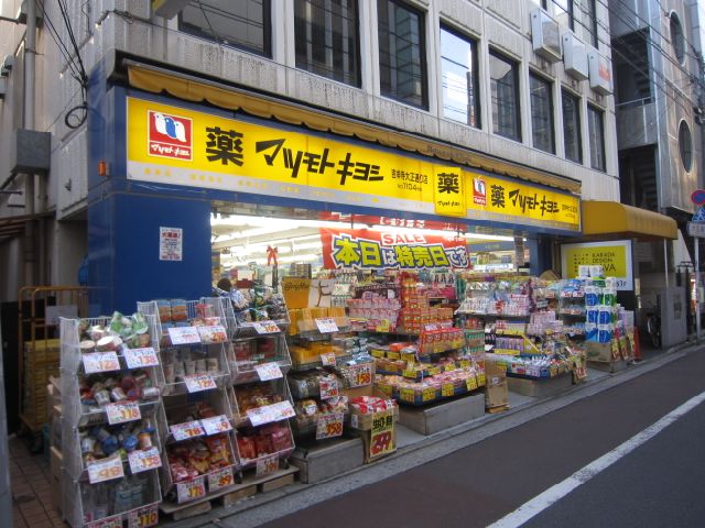 ドラックストア　マツモトキヨシ（ドラッグストア）まで420m