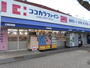 ドラックストア　★ココカラファイン府中紅葉丘店（ドラッグストア）まで1100m