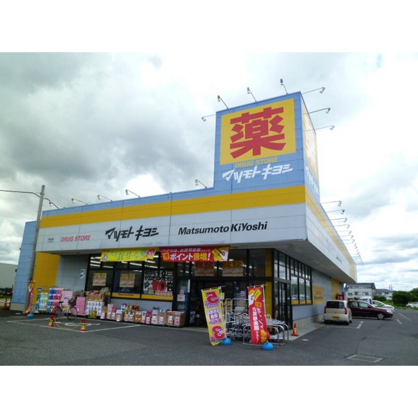 ドラックストア　マツモトキヨシ大網白里店（ドラッグストア）まで1075m