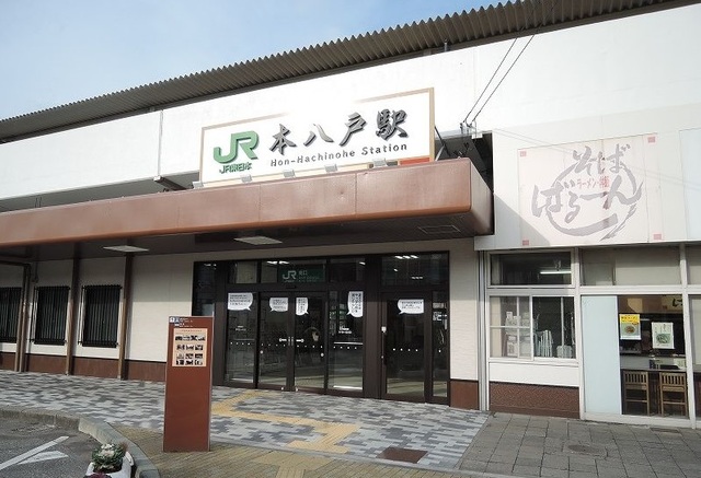 その他　本八戸駅（その他）まで1300m