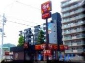 その他　すき家札幌山鼻店（その他）まで338m